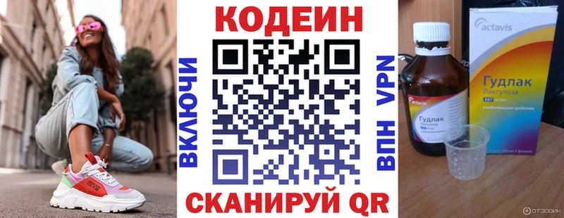 Кодеин напиток Lean (лин)  Купить закладки  Знаменск 